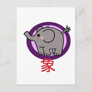 小象 ポストカード