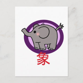 小象 ポストカード