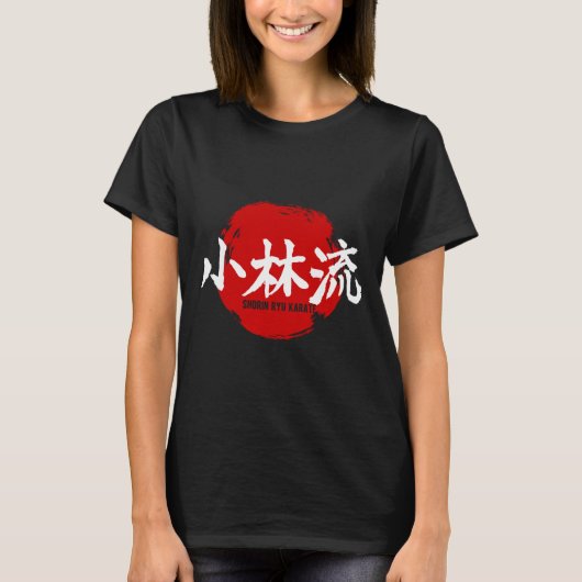 少林流空手 漢字 日の丸 武術 Tシャツ (正面)