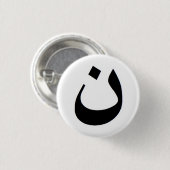 尼僧-イラクのクリスチャンが付いている立場 缶バッジ (正面&裏面)