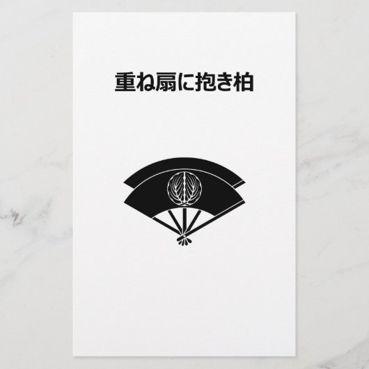尾上菊五郎 便箋 (正面)