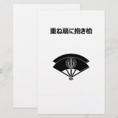 尾上菊五郎 便箋 (正面/裏面)