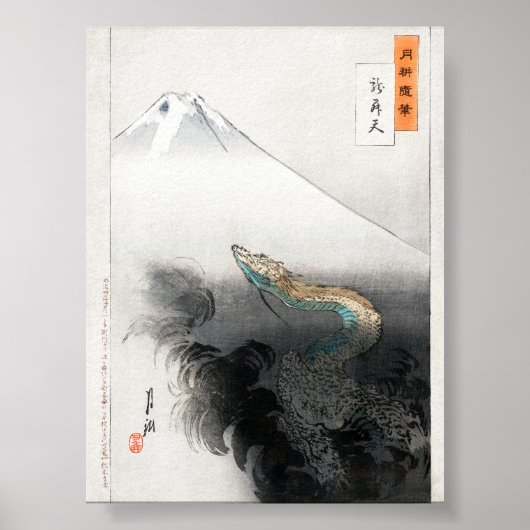 尾形月光（1897年） ポスター (正面)