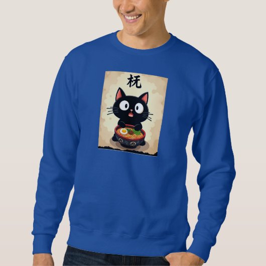居心地の良いかわいい:可愛い黒猫ラーメンSweatshirt スウェットシャツ (正面)
