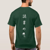 居心地良き Tシャツ (裏面)