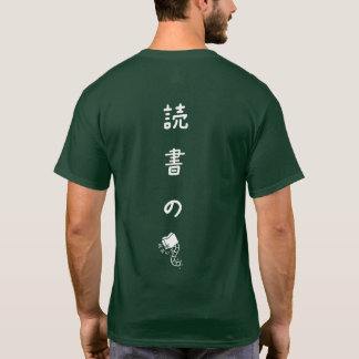 居心地良き Tシャツ