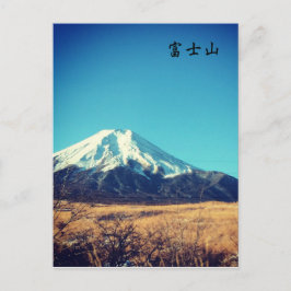 山富士 ポストカード
