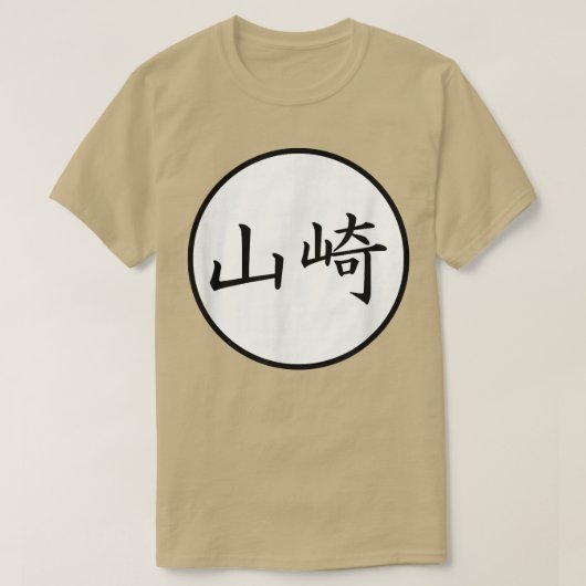 山崎日本の漢寺姓1164年 Tシャツ (デザイン正面)