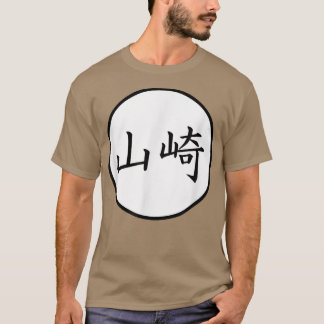 山崎日本の漢寺姓1164年 Tシャツ