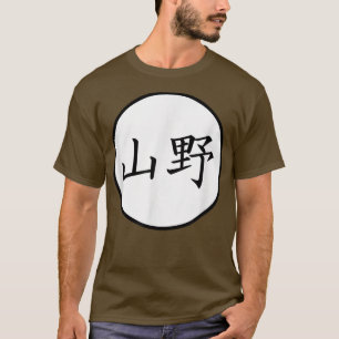 山日本のの漢字姓 Tシャツ