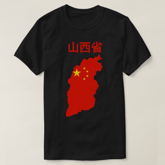 山西省地図中国 Tシャツ (デザイン正面)