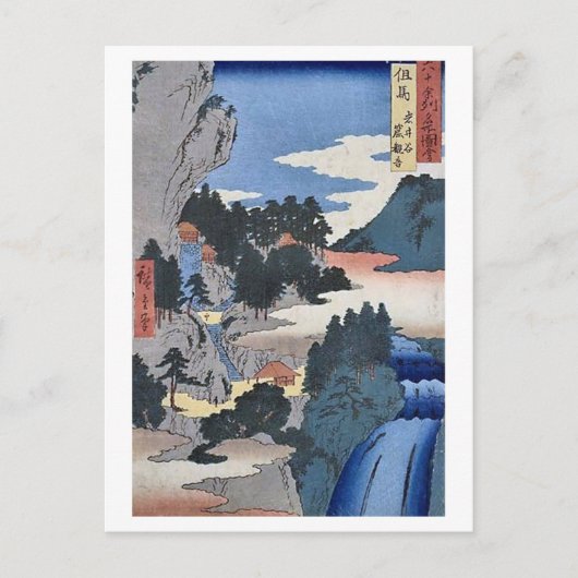 岩井谷田島 ポストカード (正面)