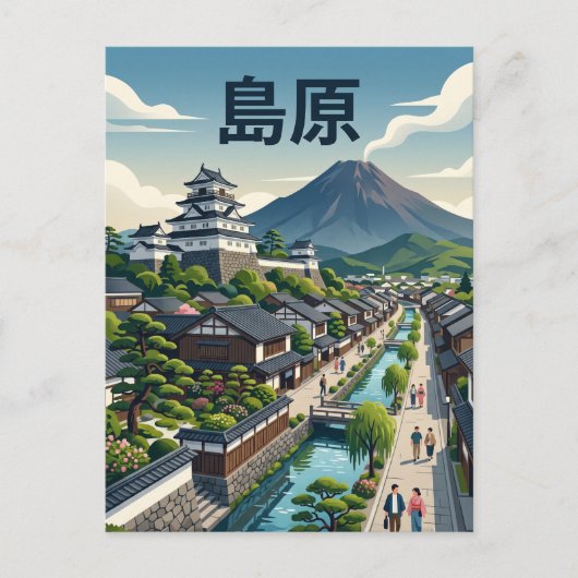 島原 日本 ポストカード (正面)