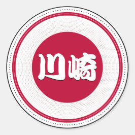 川崎市のプライドエンブレム – 日本のアイデンティティ ラウンドシール