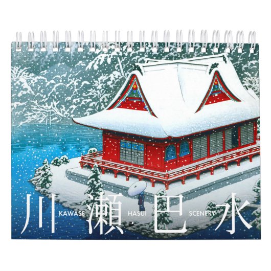 川瀬蓮井の風景(S) カレンダー (カバー)