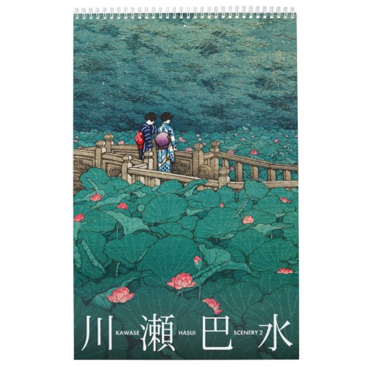 川瀬蓮居風景2中 カレンダー (カバー)