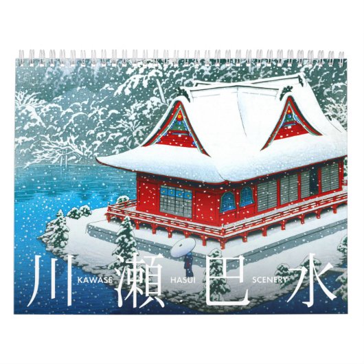 川瀬蓮居風景(M) カレンダー (カバー)