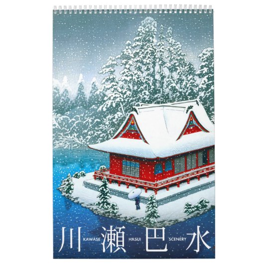 川瀬蓮居風景(M)カレンダー カレンダー (カバー)