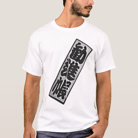 工房　風切　オリジナルデザインTシャツ　和凧　勧進帳その２ Tシャツ (正面)