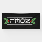 巨大なNOELタイポグラフィオンブラッククリスマス 横断幕 (横)