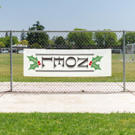 巨大なNOELタイポグラフィクリスマス 横断幕 (インサイチュ)