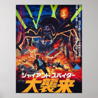 巨大スパイダー侵略1975 日本の ポスター