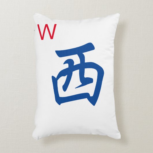 巨大パーソナライズされた麻雀タイル | West Wind | 西 アクセントクッション (正面(垂直))