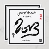 巳年の中国の新年 - 2013年の中国の新年 招待状 (正面/裏面)