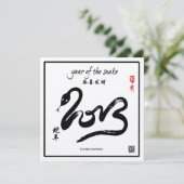 巳年の中国の新年 - 2013年の中国の新年 招待状 (スタンド正面)