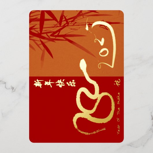 巳年2025年の中華人民共和国新年FGC 箔シーズンカード (正面)