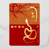 巳年（へび年）2025年FGC 中国の新年 箔シーズンカード (正面)
