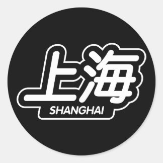 市中国の上海「レーシングステッカー」 ラウンドシール