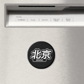 市中国の北京「レーシングステッカー」 マグネット (インサイチュ (食洗機))