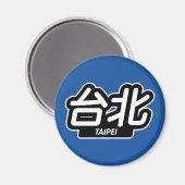 市中国の台北「レーシングステッカー」 マグネット (正面/裏面)