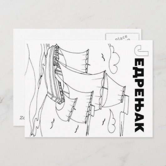 帆船 ポストカード (正面/裏面)