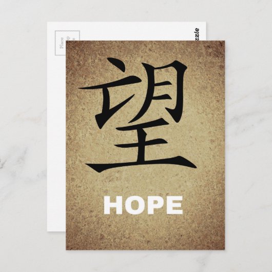 希望中国の記号キャラクター式感覚 ポストカード (正面/裏面)