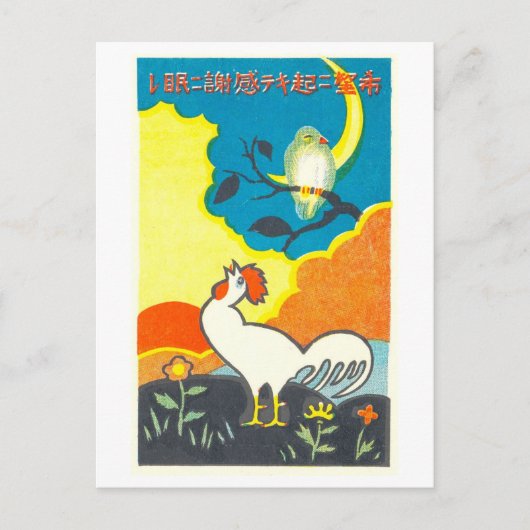 希望目覚める日本ポスター ポストカード (正面)