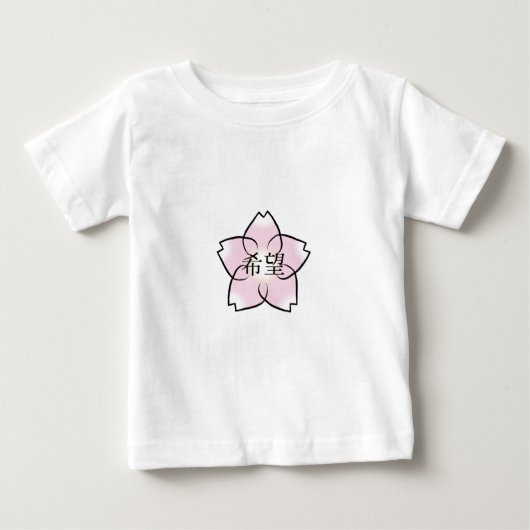 「希望、願い、欲求」の桜の漢字 ベビーTシャツ (正面)