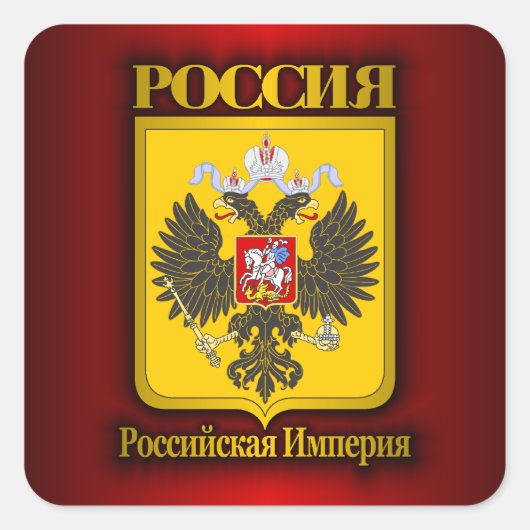 帝国ロシアの スクエアシール (正面)