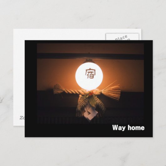 帰り道 ポストカード (正面/裏面)