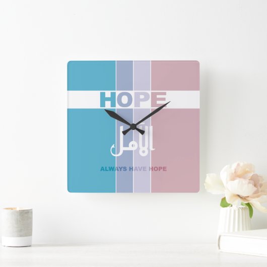 常に希望を持つ スクエア壁時計 (ホーム)
