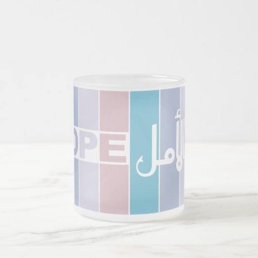 常に希望を持つ フロストグラスマグカップ (中央)