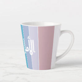 常に希望を カフェラテマグ