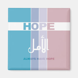 常に希望を マグネット