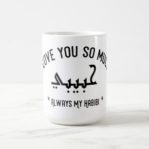 常のHabibiあなたがそんなに襲うHabibi私のI愛 コーヒーマグカップ
