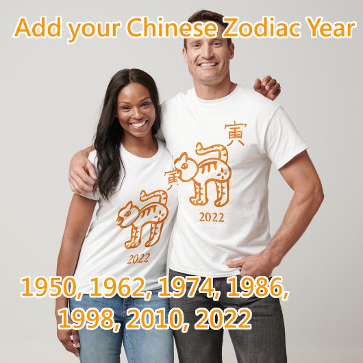 干支のトラ 年カスタマイズ Tシャツ