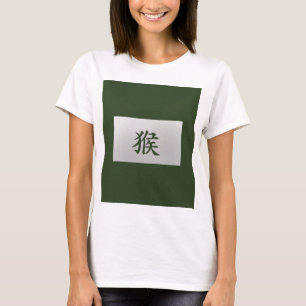 干支の申(さる)の緑 Tシャツ