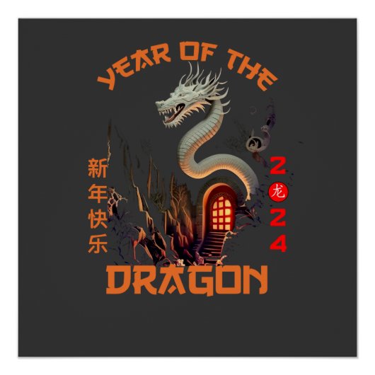 干支ドラゴン2024 ポスター (正面)