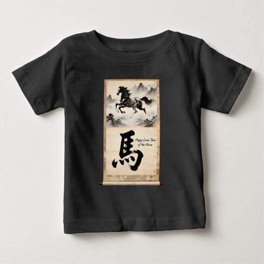 干支午年 馬の年 掛け軸: 中国伝統工芸 ベビーTシャツ (正面)