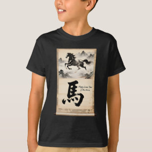 干支午年 馬の年 掛け軸: 中国伝統芸術 Tシャツ